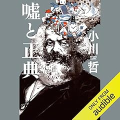 『嘘と正典』のカバーアート