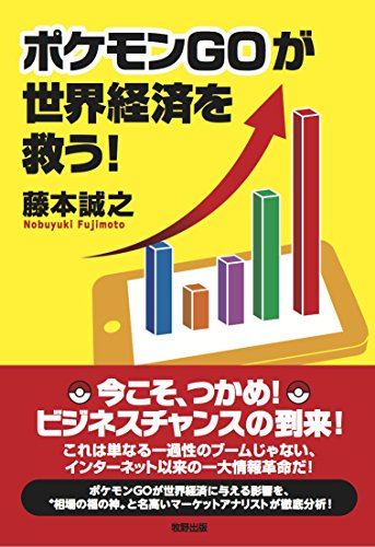 ポケモンGOが世界経済を救う!