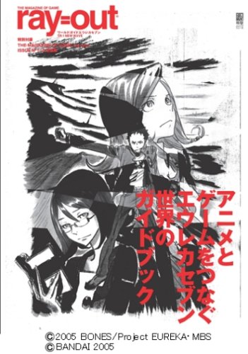 ワールドガイド エウレカセブン TR1:NEW WAVE　THE MAGAZINE OF GAME ray=out