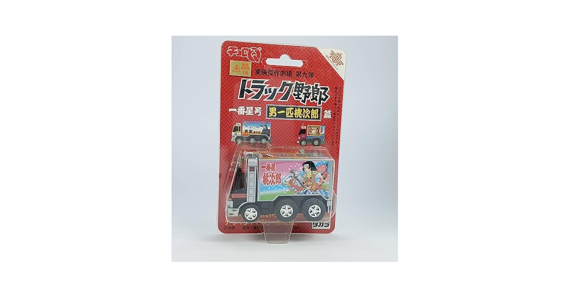 Amazon | チョロQ トラック野郎 東映傑作劇場 第九弾 一番星号