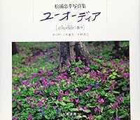 ユーオーディア 香り―松浦忠孝写真集 4764209128 Book Cover