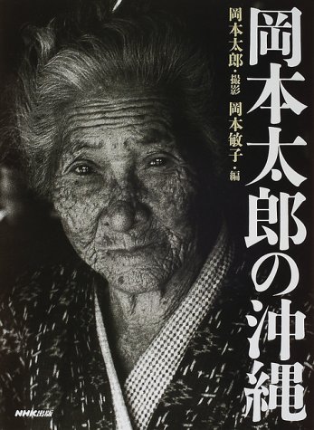 楽天 無料電子書籍 岡本太郎の沖縄 バイ