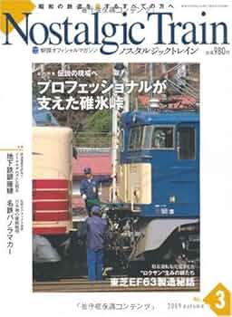 Nostalgic Train ノスタルジック・トレイン 全6冊セット gwmmQeNnaxxFhqeNf55CUvbw.png