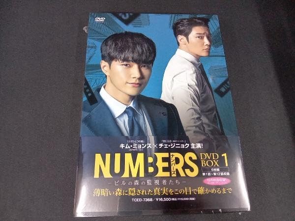 美品 未開封品 DVD ナンバーズ -ビルの森の監視者たち- 【コミックス