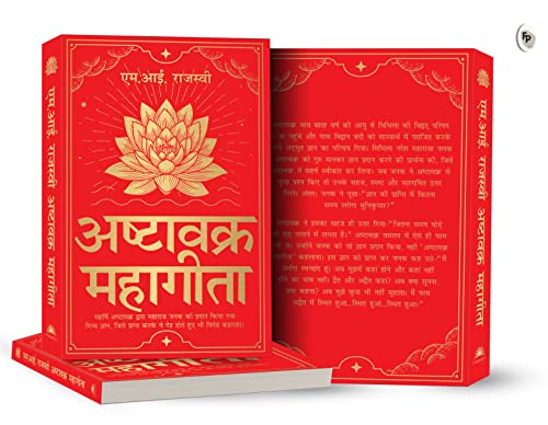 Image of Ashtavakra Mahagita (Hindi)
