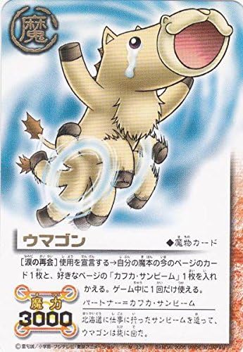 Amazon Co Jp 金色のガッシュベル R M 223 ウマゴン ホビー 通販