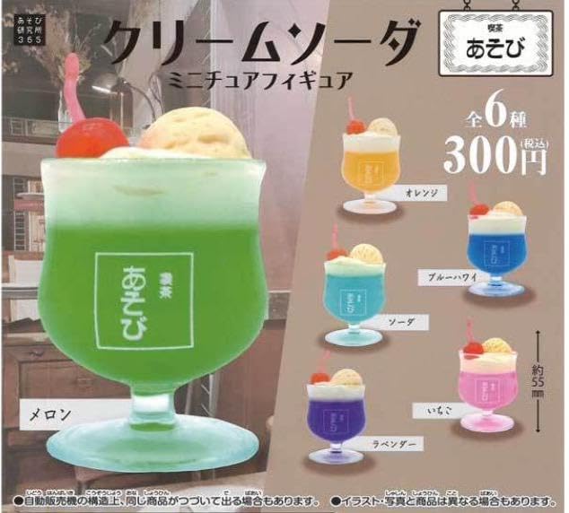 Amazon.co.jp: クリームソーダ メロン ソーダ ガチャ ミニチュア