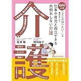 仕事や育児と両立できる　共倒れしない介護～1000人の「そこが知りたい！」を集めました