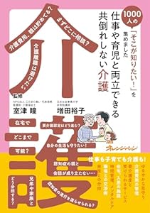 仕事や育児と両立できる　共倒れしない介護～1000人の「そこが知りたい！」を集めました