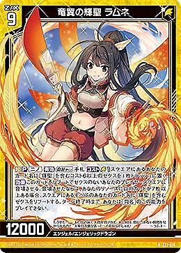 Amazon.co.jp: 【ホログラム】ゼクス Z/X E27-016 竜翼の輝聖 ラムネ