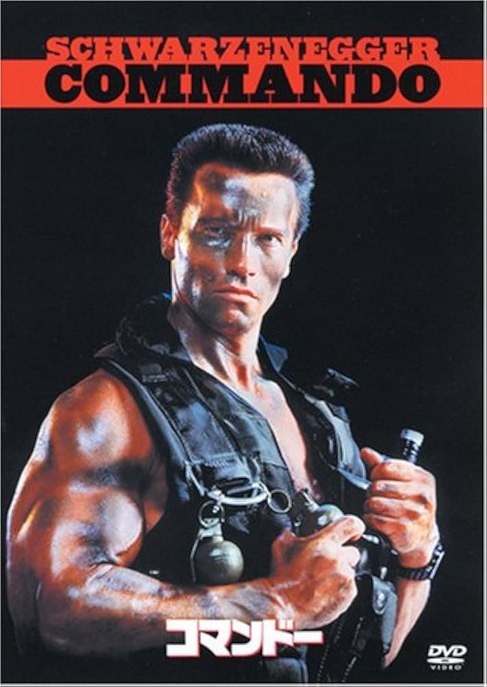 Amazon.co.jp: コマンドー [DVD] : アーノルド・シュワルツェ