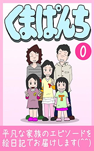 Kumapanchi (Japanese Edition) - kumapan