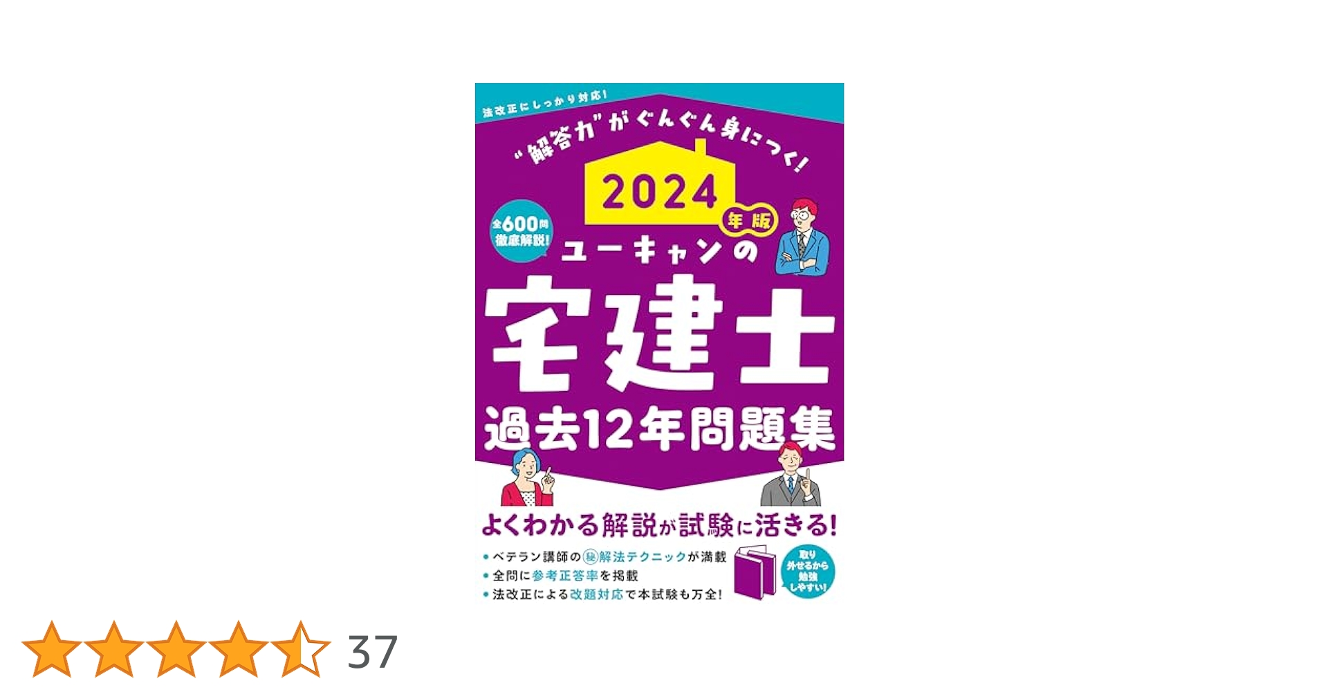 ユーキャン 宅建 フルセット 未開封おまけ付き 2024年版 ユーキャンの宅建士 過去12年問題集 (ユーキャンの資格