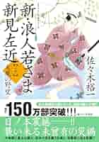 佐々木裕一 浪人若さま 新見左近 全巻セット 32冊 まとめ売り Amazon.co.jp: 新・浪人若さま 新見左近【二十】-天魔の野望