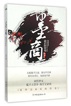 Legends of Chinese Ink Merchants