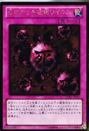 遊戯王カード　死のデッキ破壊ウイルス Amazon.co.jp: 遊戯王カード 死のデッキ破壊ウイルス