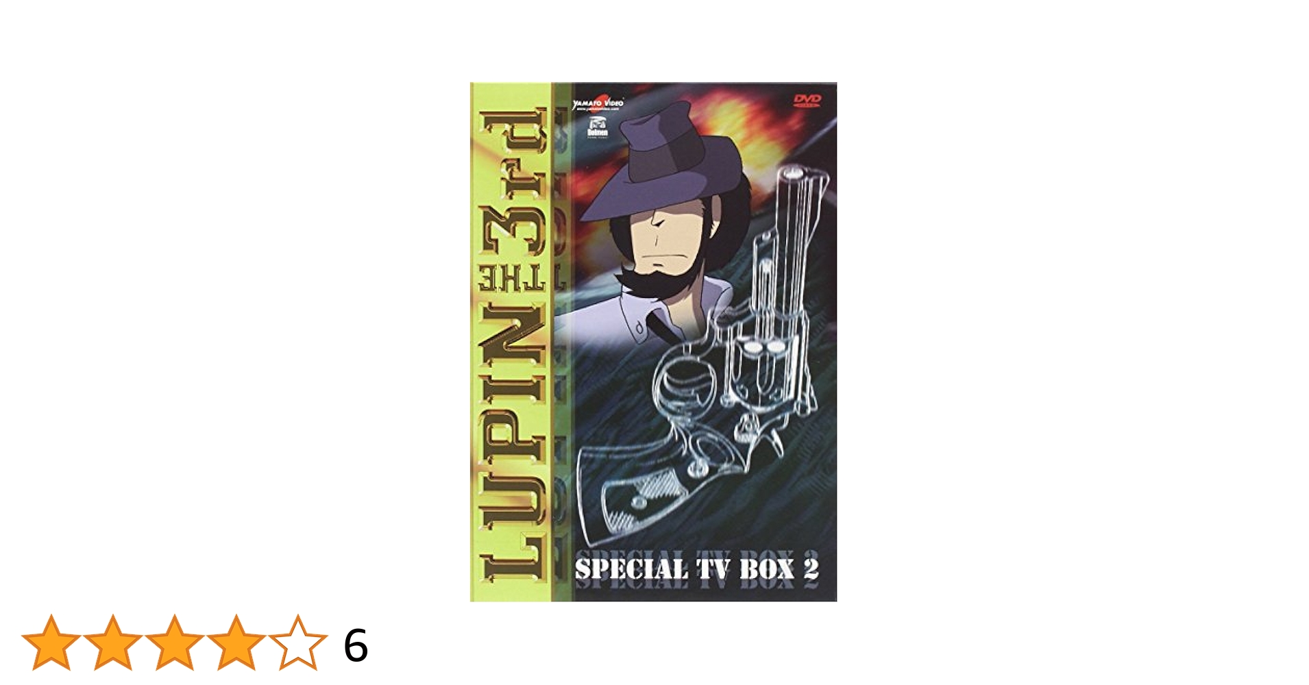 (未使用･未開封品)　ルパン三世 TVスペシャル2 DVD-BOX (4作品 368分) アニメ [DVD] [Import] tu1jdyt Amazon.co.jp: ルパン三世 TVスペシャル2 DVD-BOX (4作品, 368分