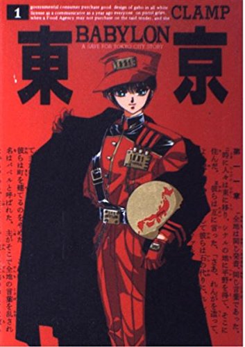 東京BABYLON―A save Tokyo city story
