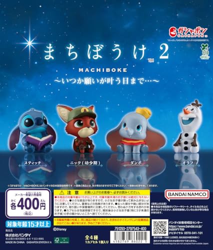 Dis .ney まちぼうけ2 いつか願いが叶う日まで… [全4種セット フルコンプ] ガチャガチャ カプセルトイ