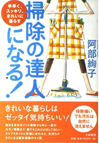 【まとめ売り】掃除関連の本 513F8KSAq5L.jpg