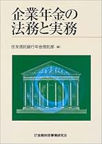 Amazon.co.jp: 企業年金: 本