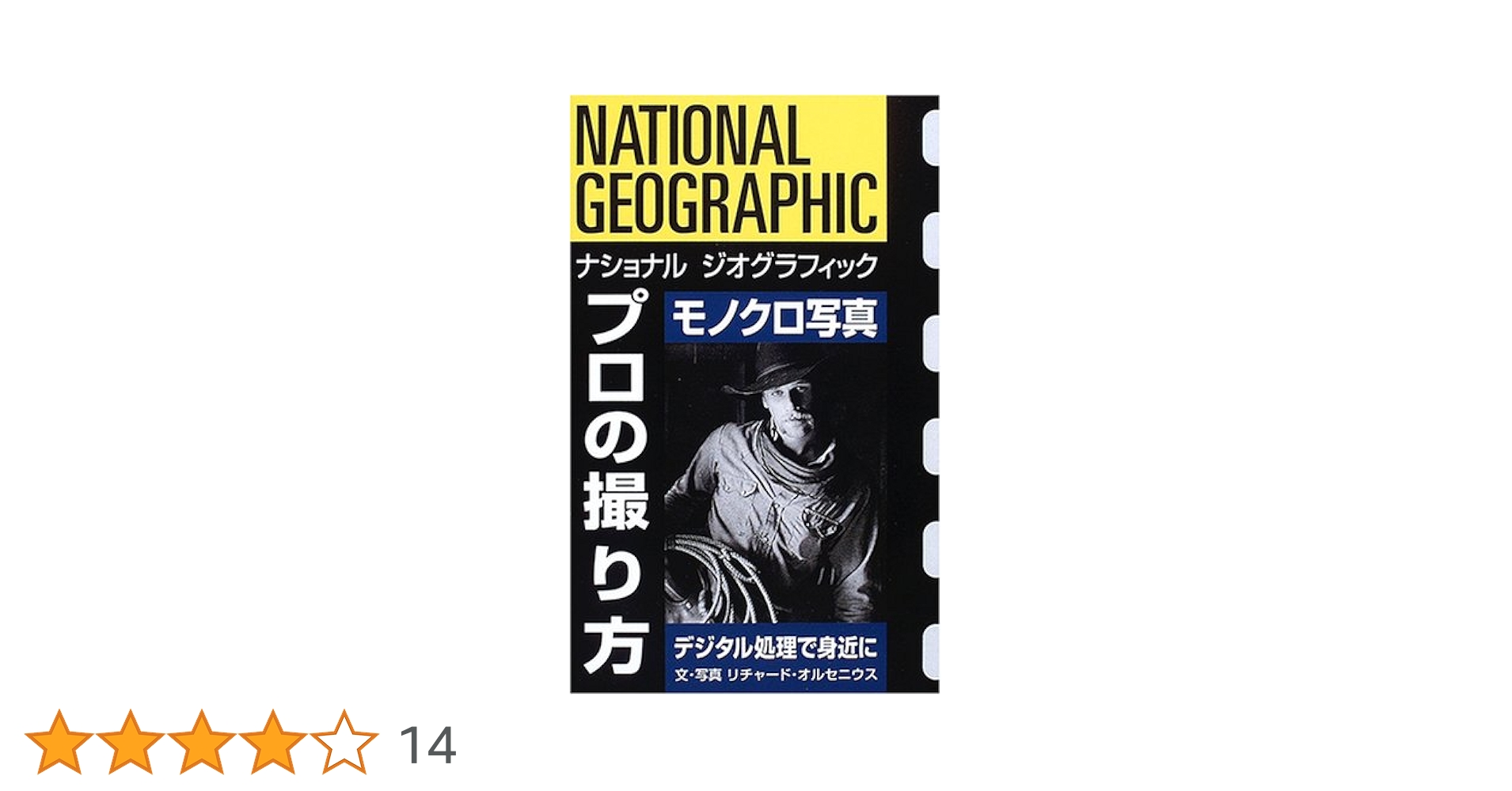 ナショナルジオグラフィック　プロの撮り方　6冊セット ナショナル ジオグラフィック プロの撮り方 構図の法則