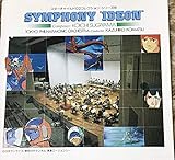 交響曲「イデオン」