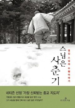 Paperback Monk puberty (Korean edition) Book