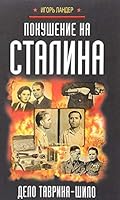 Pokushenie na Stalina. Delo Tavrina-Shilo 5990991541 Book Cover