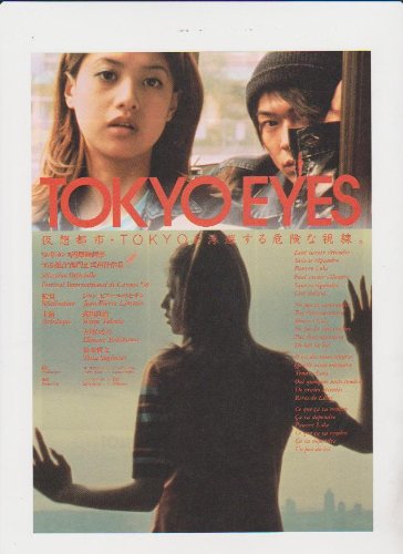 TOKYO EYES 廃盤DVD 武田真治　吉川ひなの Amazon.co.jp: 映画チラシ 「TOKYO EYES」監督 ジャン=ピエール