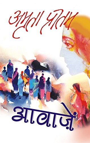 Aawajen(Collection of Revolutionary Poetry Hardcover Jan 01 2016) by Amrita Pritam Aawajen(Collection of Revolutionary Poetry Hardcover Jan 01 2016) by Amrita Pritam