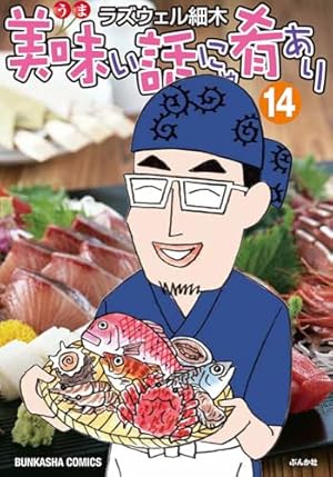 Amazon.co.jp: 酒のほそ道 四十五・五 (ニチブンコミックス