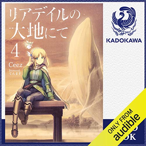 Amazon Co Jp 異世界のんびり農家 01 Audible Audio Edition 内藤 騎之介 大塚 さと Kadokawa 本