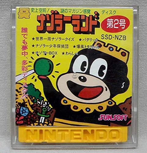 FC ディスクシステム ナゾラーランド第2号 サンソフト ファミコン 
