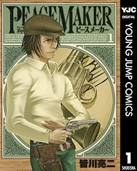 PEACE MAKER 1巻〜13巻,16巻 初版 PEACE MAKER 13 - 皆川亮二 | 少年ジャンプ＋