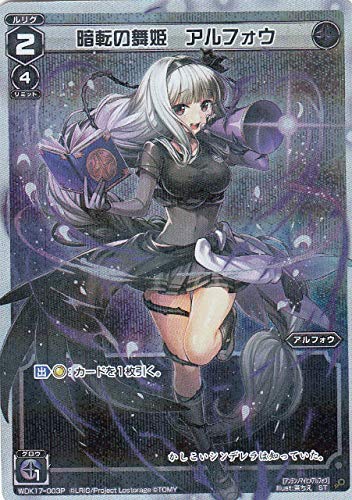 Amazon.co.jp: 【パラレル】ウィクロス WXK09/WDK17-003P 暗転の舞姫