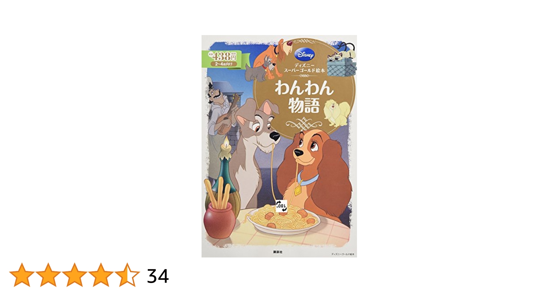 PU LA ディズニーゴールド絵本 FS RD ディズニースーパーゴールド絵本 ピーター・パン | 福川 祐司
