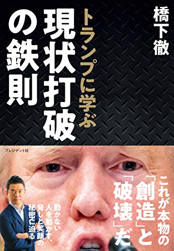 無料電子書籍 おすすめ トランプに学ぶ 現状打破の鉄則 バイ
