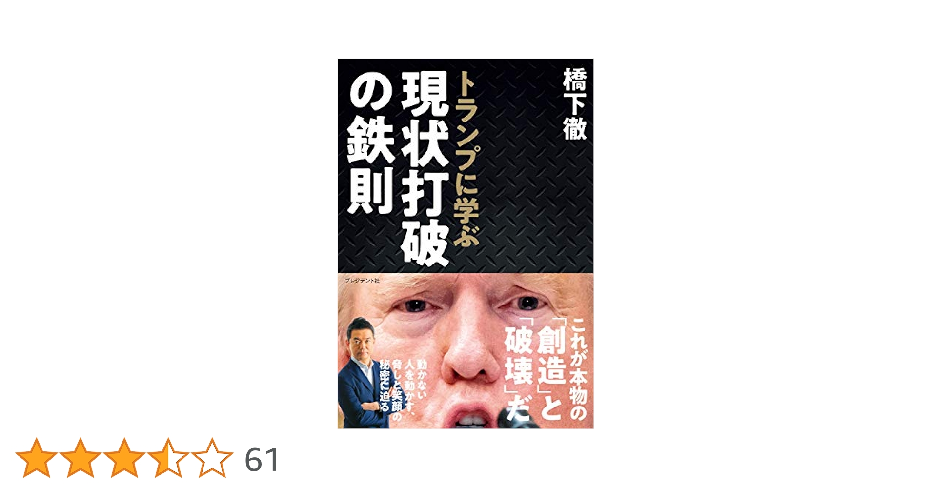 Amazon.co.jp: トランプに学ぶ 現状打破の鉄則 電子書籍: 橋下