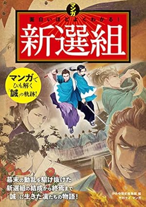 Amazon.co.jp: 浅葱色の風: 沖田総司 (中公文庫 コミック版 さ 1-11