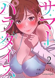 サマーパラダイス2 (Rush!)