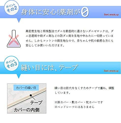 Amazon｜ダニゼロック.S.P ストライプ 防ダニ 布団セット 和敷用