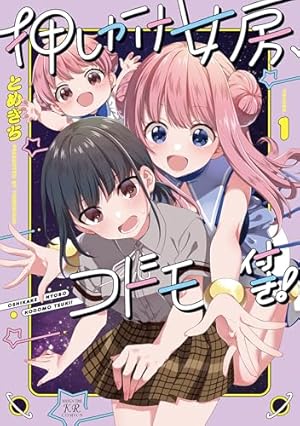 Amazon.co.jp: 追放令嬢は技能実習生になりました。 1 (まんが