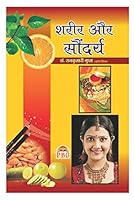 Sharir Aur Saundarya 818609833X Book Cover