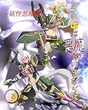 この世に悪魔がいるならば　１８: 悪魔の亀の一族の技術