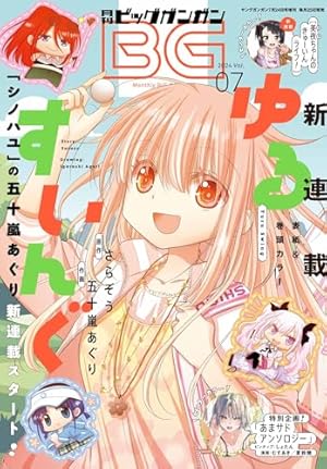 月刊ビッグガンガン 2025 Vol.01 [雑誌] | スクウェア・エニックス