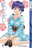  Ai Yori Aoshi Volume 6