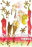 On Your Mark (バーズコミックス　ルチルコレクション)