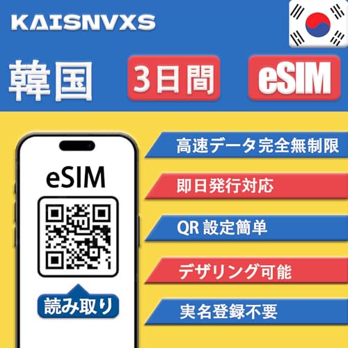 Amazon.co.jp: 【韓国 eSIM】3日間 完全無制限（低速なし）4G LTE 高速