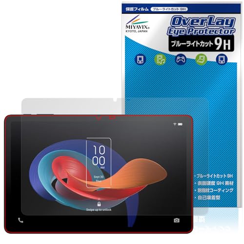 ミヤビックス TCL TAB 10 Gen 2 (8496G1) 対応 保護 フィルム 高硬度 9H ブルーライトカット PET製 日本製